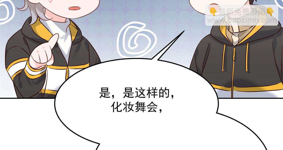 🍸国民校草是女生 第247话今年就由小黑桃来女装 第6页