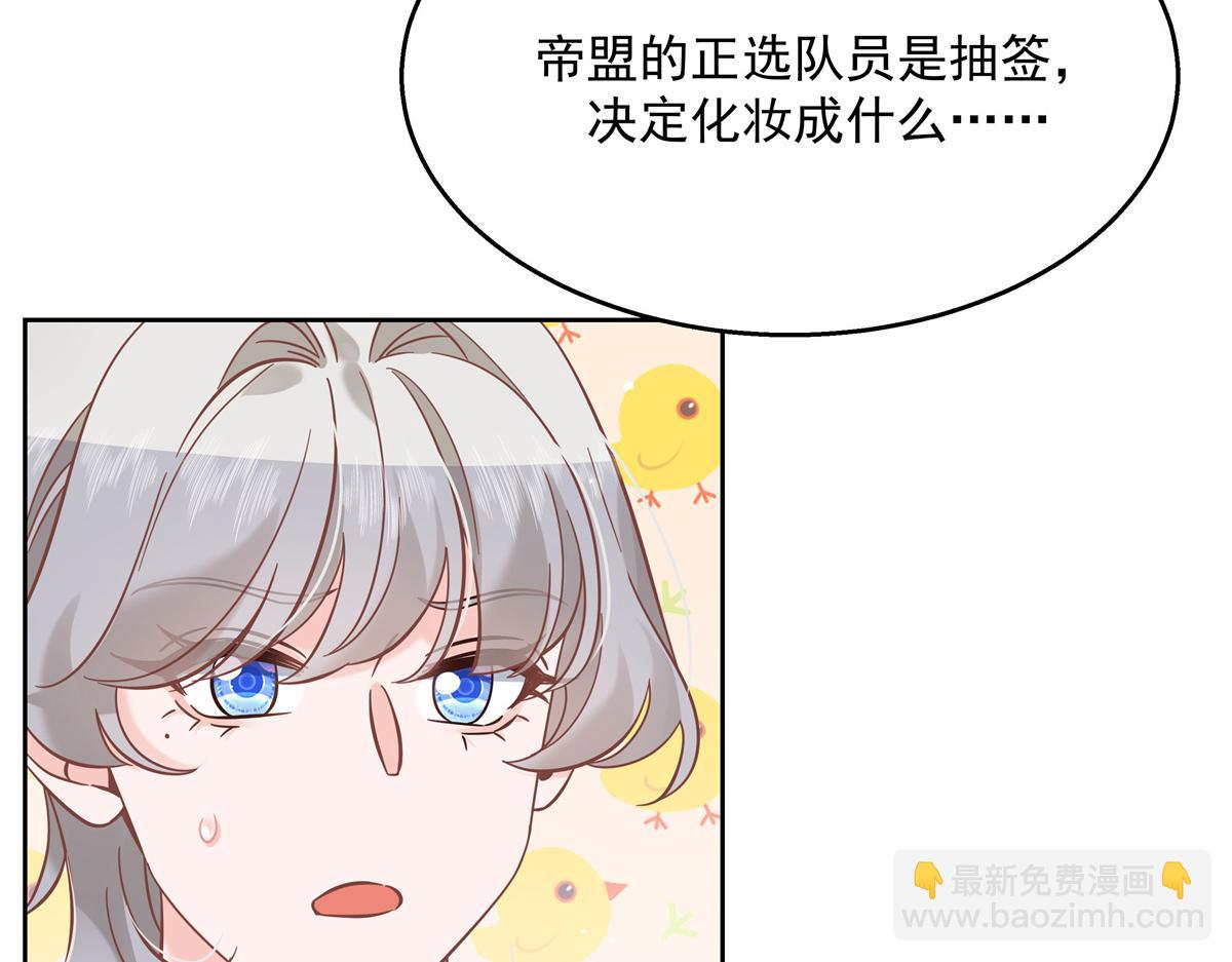 🍸国民校草是女生 第247话今年就由小黑桃来女装 第7页