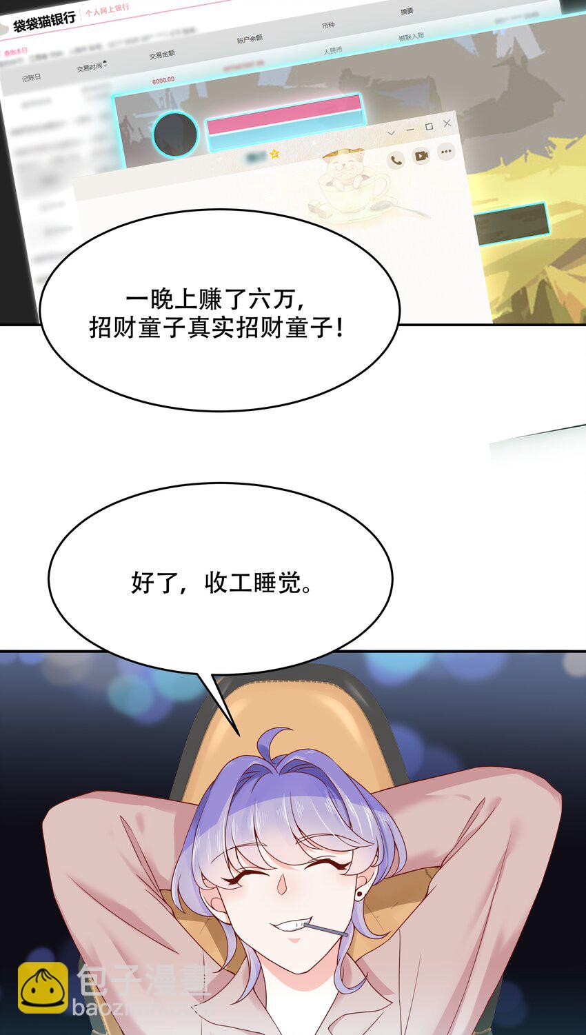 🍸国民校草是女生 第二十六话 要以身相许吗？ 第10页