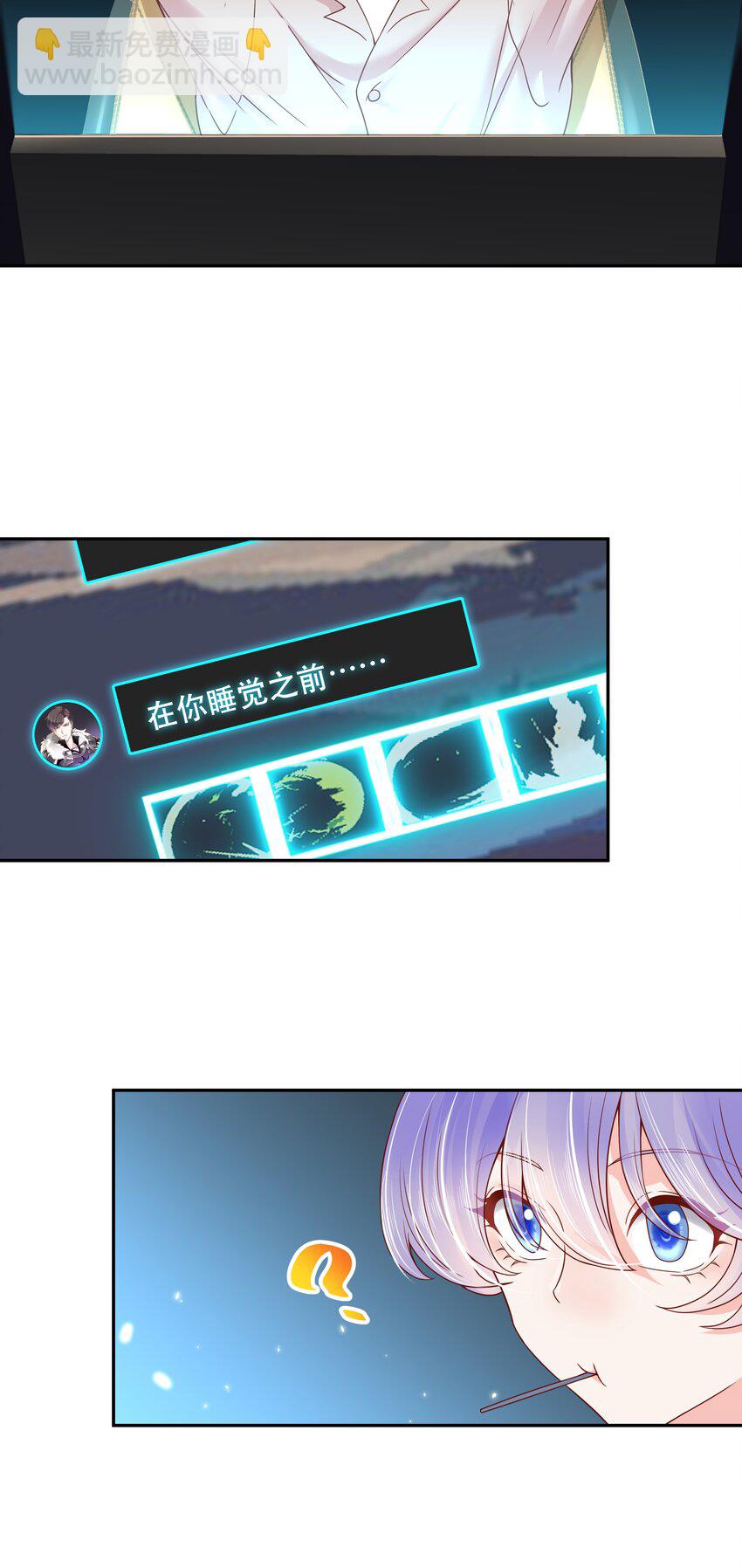 🍸国民校草是女生 第二十六话 要以身相许吗？ 第11页