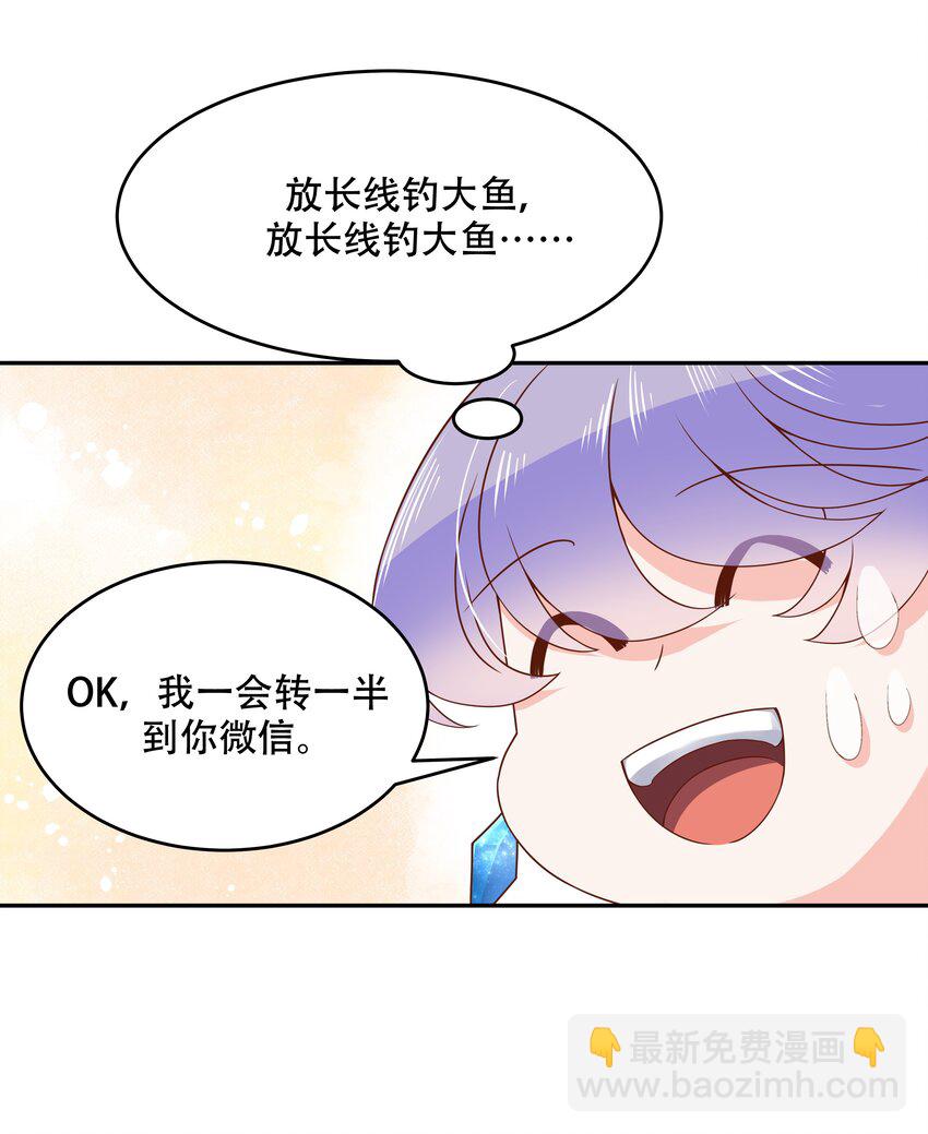 🍸国民校草是女生 第二十六话 要以身相许吗？ 第17页