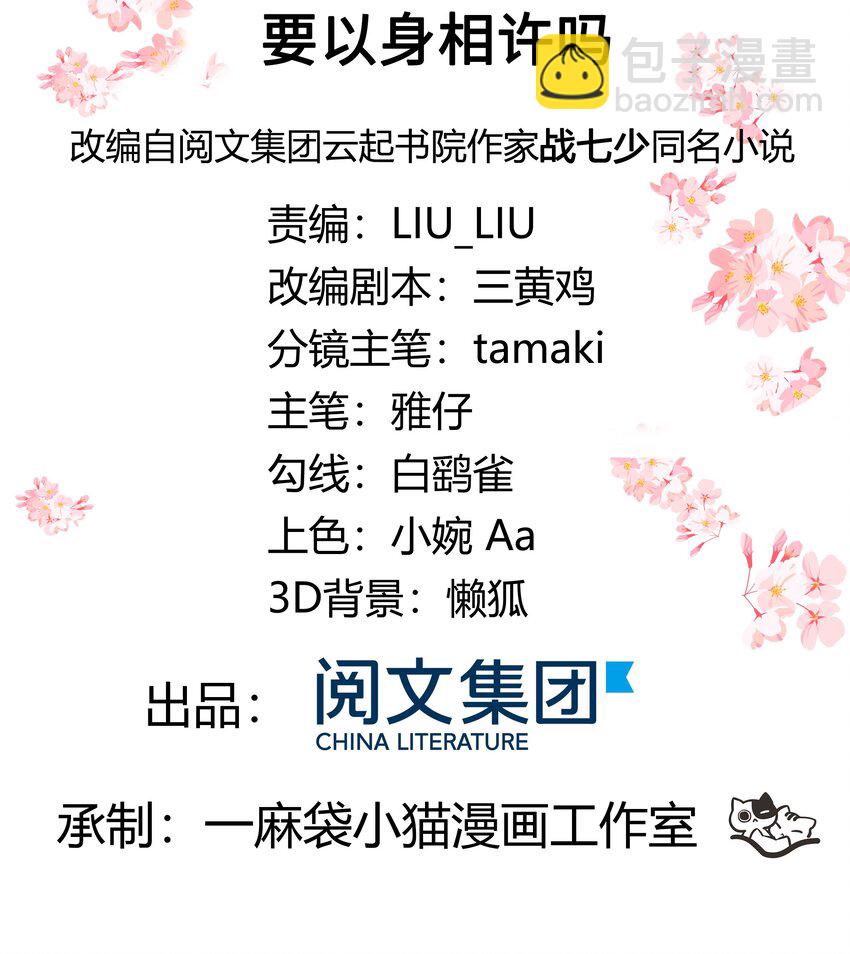 🍸国民校草是女生 第二十六话 要以身相许吗？ 第2页