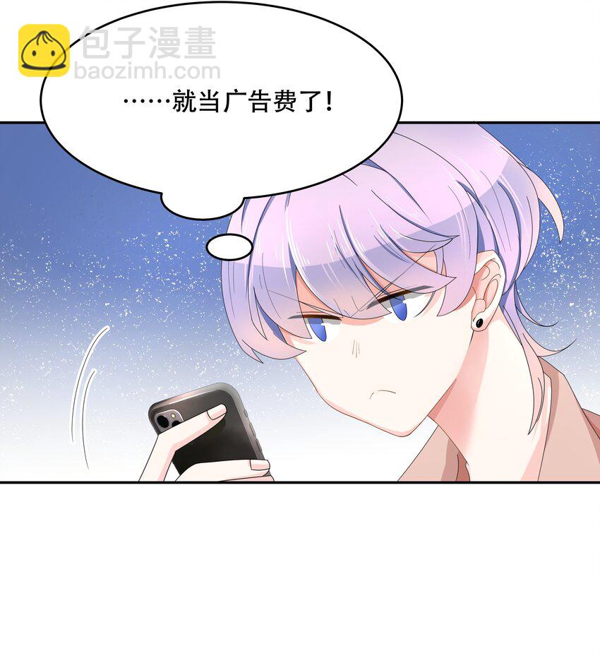 🍸国民校草是女生 第二十六话 要以身相许吗？ 第24页