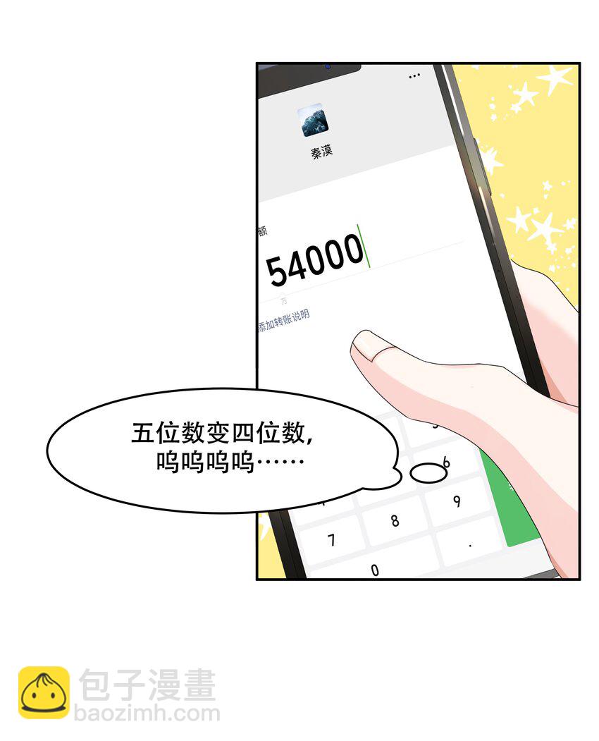 🍸国民校草是女生 第二十六话 要以身相许吗？ 第25页
