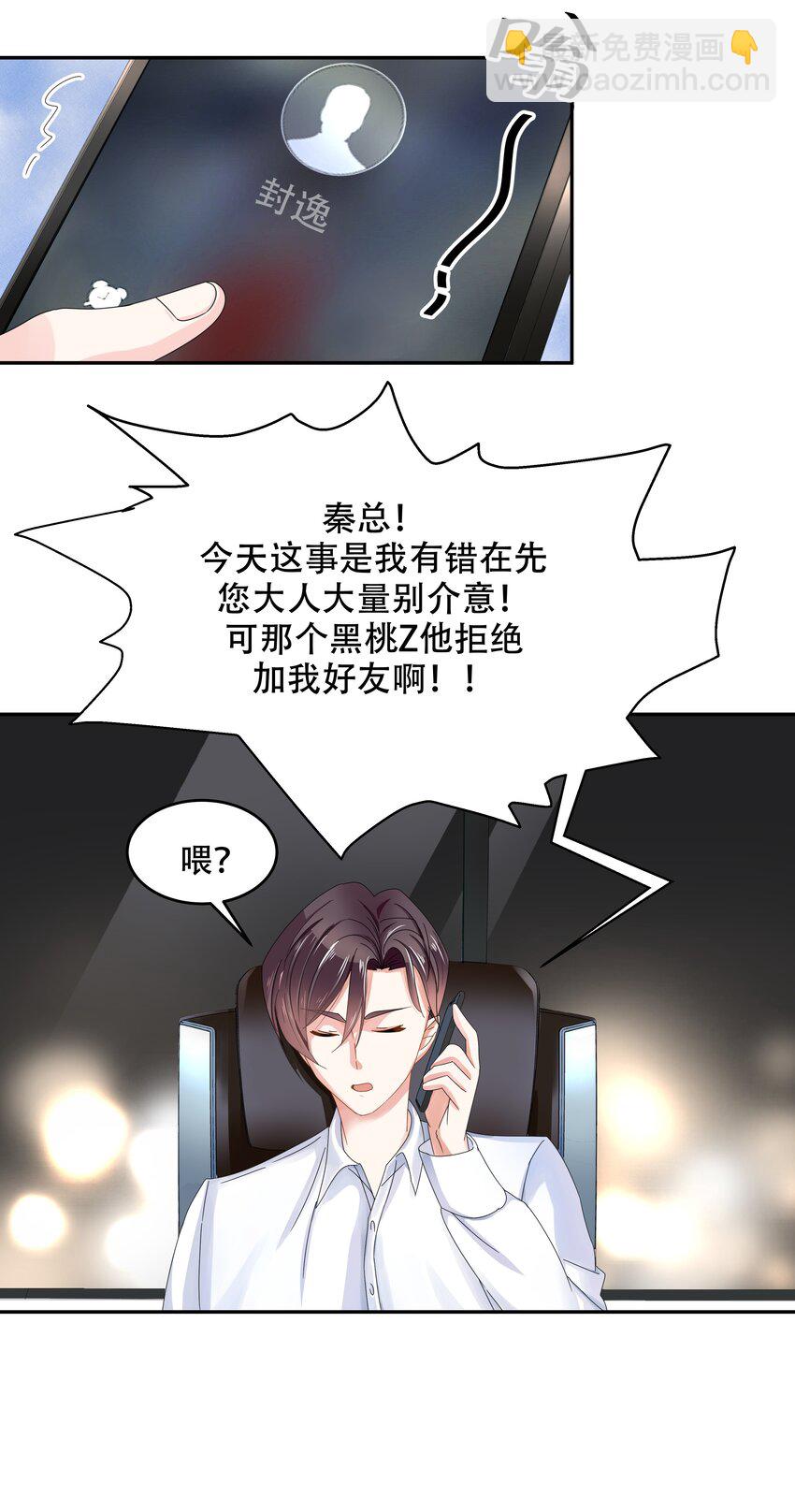 🍸国民校草是女生 第二十六话 要以身相许吗？ 第28页