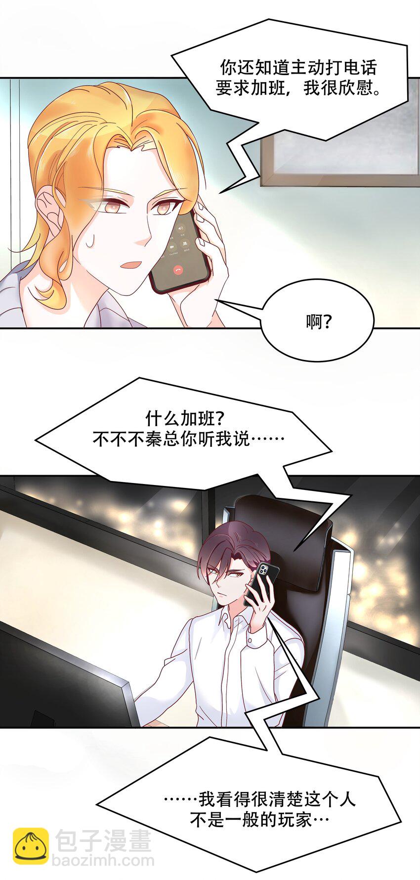 🍸国民校草是女生 第二十六话 要以身相许吗？ 第29页