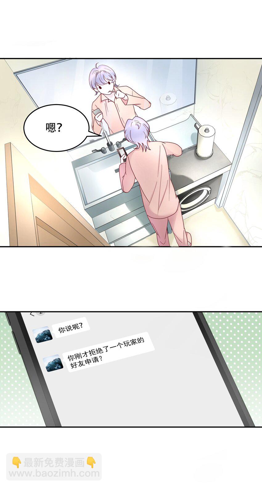 🍸国民校草是女生 第二十六话 要以身相许吗？ 第32页