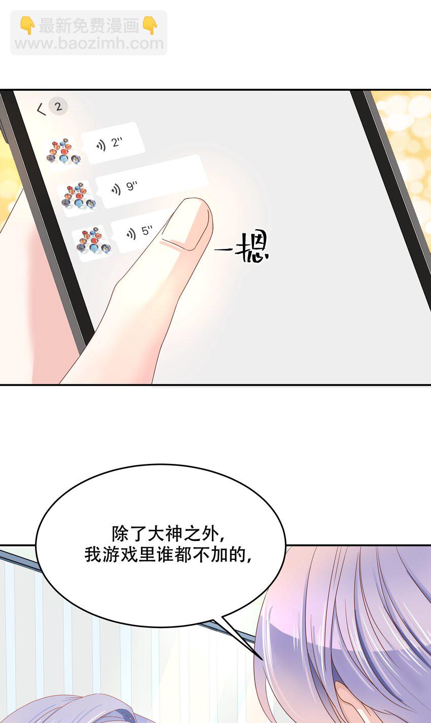 🍸国民校草是女生 第二十六话 要以身相许吗？ 第35页