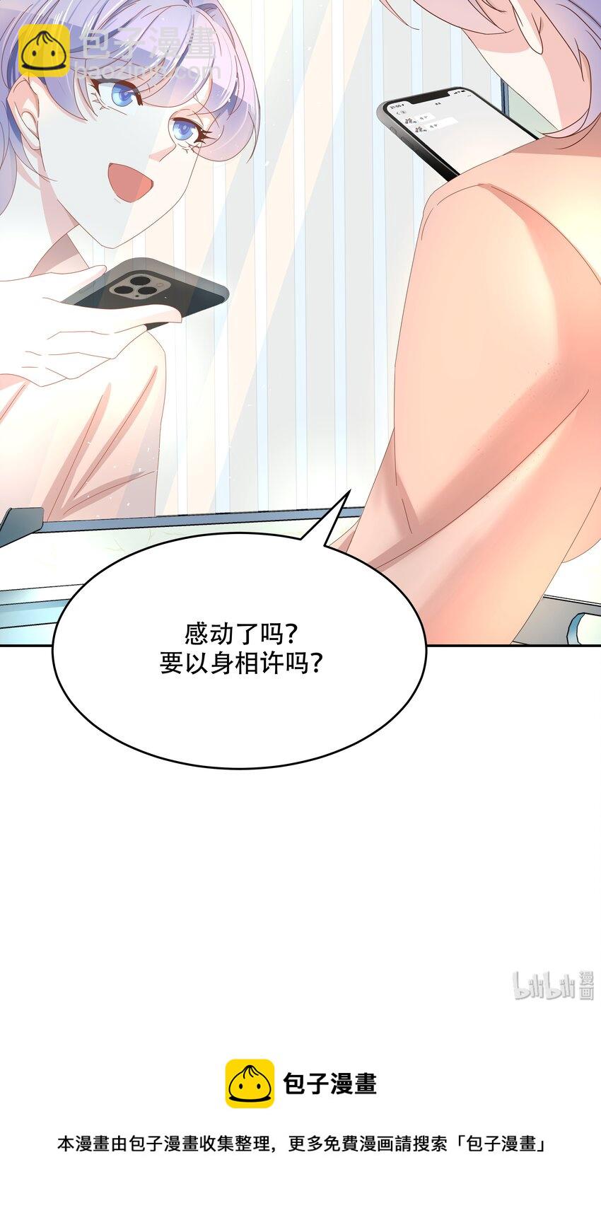 🍸国民校草是女生 第二十六话 要以身相许吗？ 第36页