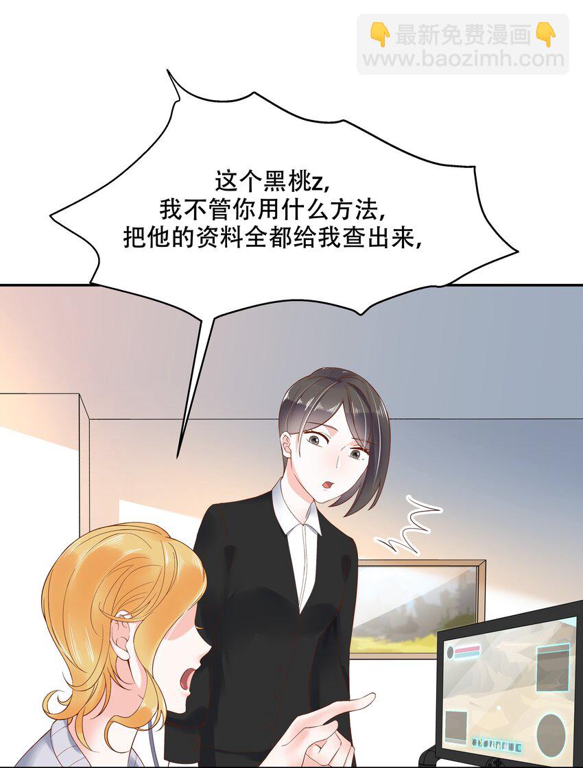 🍸国民校草是女生 第二十六话 要以身相许吗？ 第4页