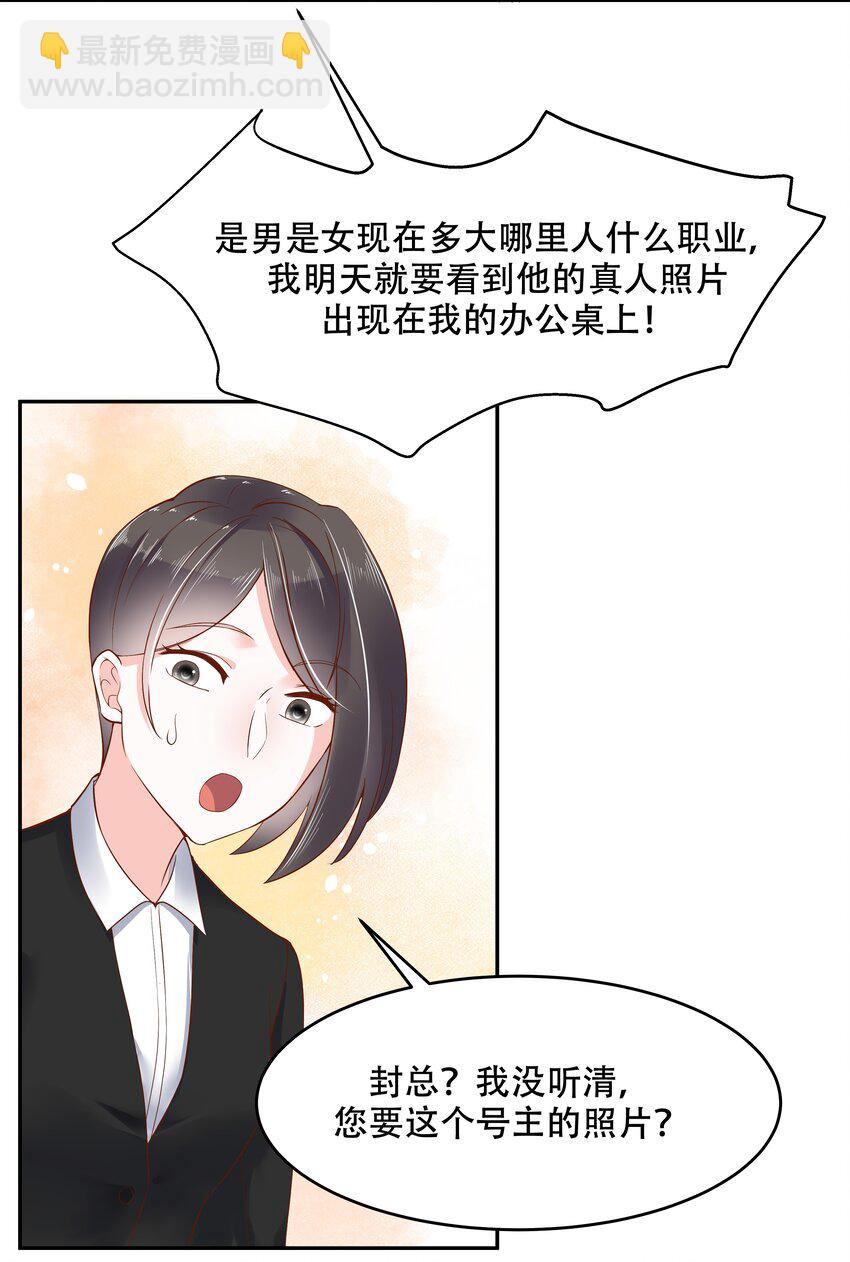 🍸国民校草是女生 第二十六话 要以身相许吗？ 第5页