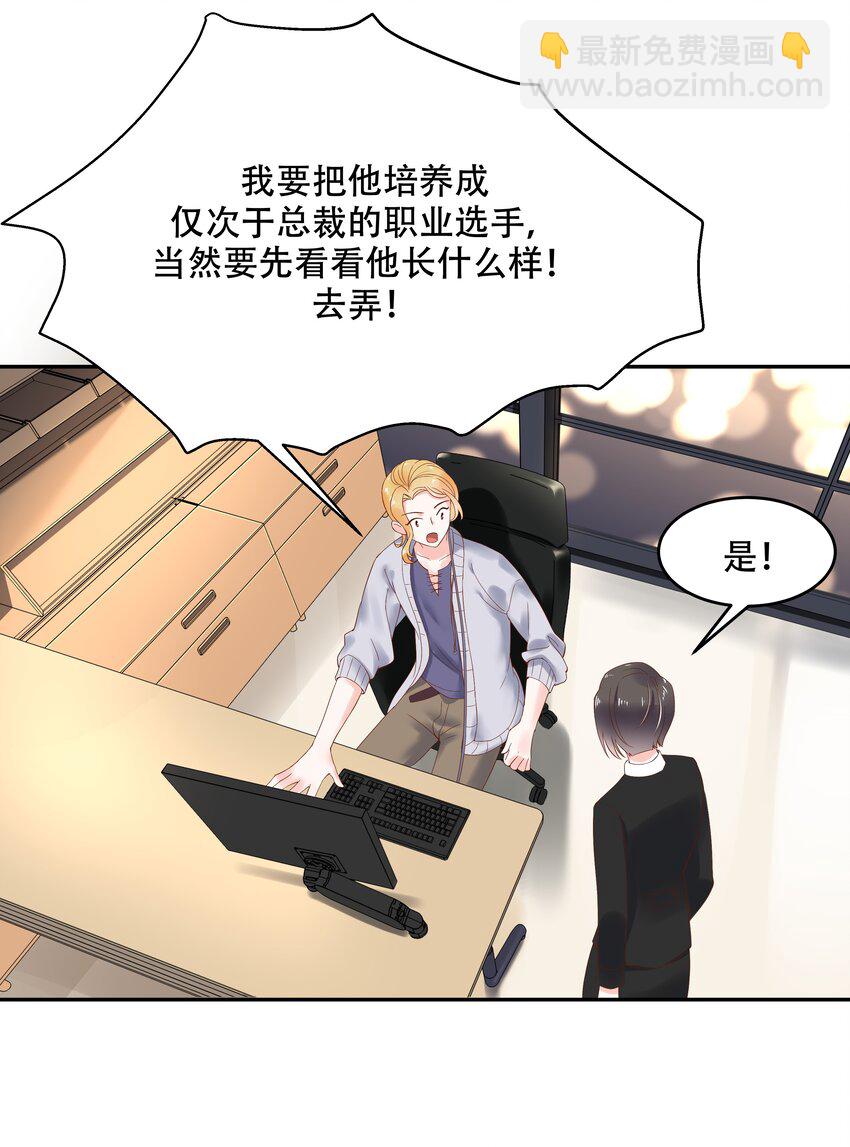 🍸国民校草是女生 第二十六话 要以身相许吗？ 第6页