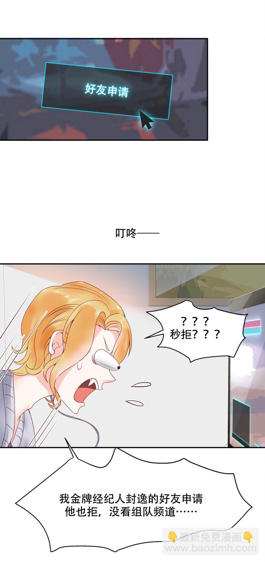 🍸国民校草是女生 第二十六话 要以身相许吗？ 第8页