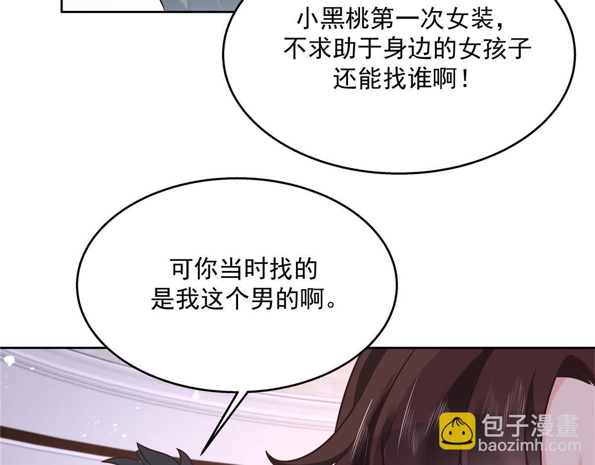 🍸国民校草是女生 249 队长这么想看他女装？ 第25页