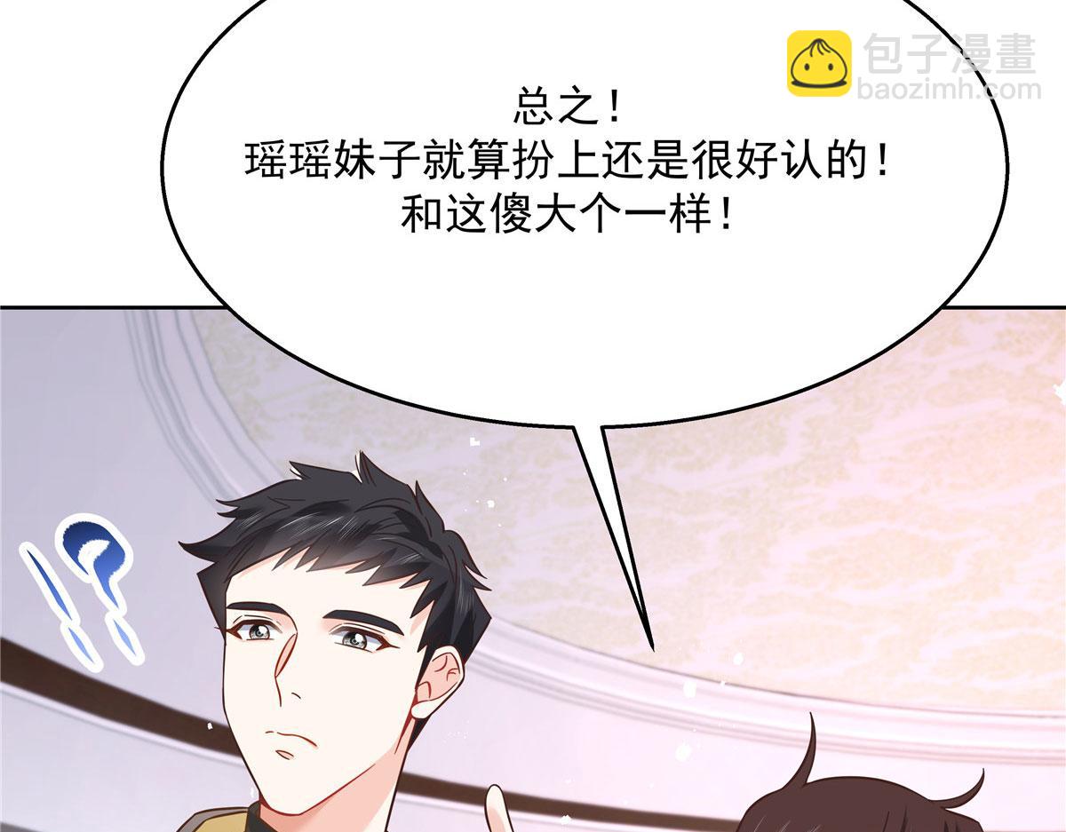 🍸国民校草是女生 249 队长这么想看他女装？ 第29页