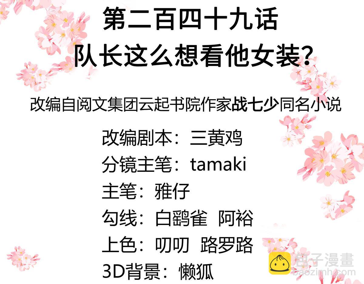 🍸国民校草是女生 249 队长这么想看他女装？ 第3页
