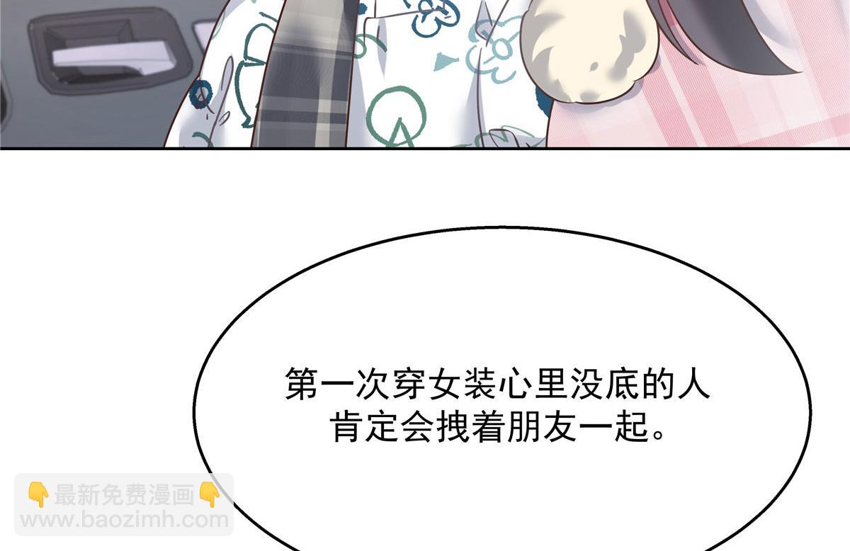 🍸国民校草是女生 249 队长这么想看他女装？ 第8页
