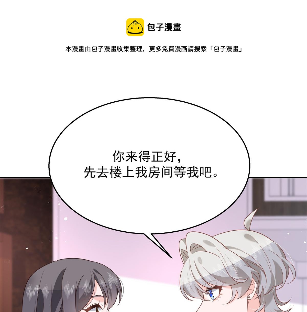 🍸国民校草是女生 251 他在洗澡，不方遍接电话 第1页