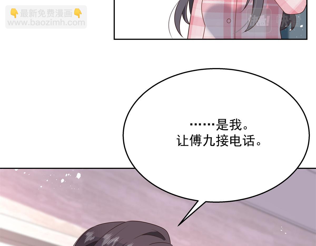 🍸国民校草是女生 251 他在洗澡，不方遍接电话 第46页