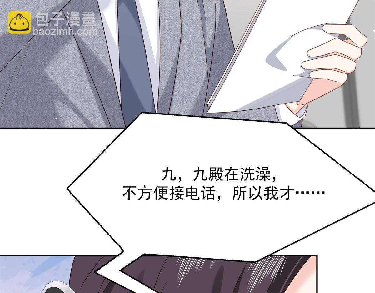 🍸国民校草是女生 251 他在洗澡，不方遍接电话 第48页