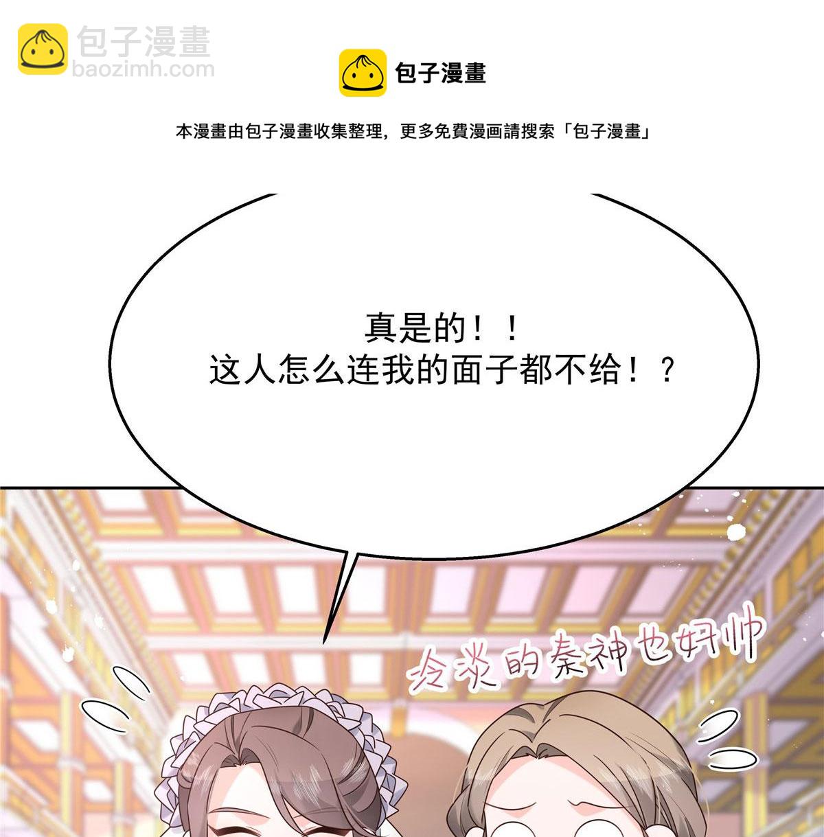 🍸国民校草是女生 255 化装舞会篇：拉锯高手漠 第13页