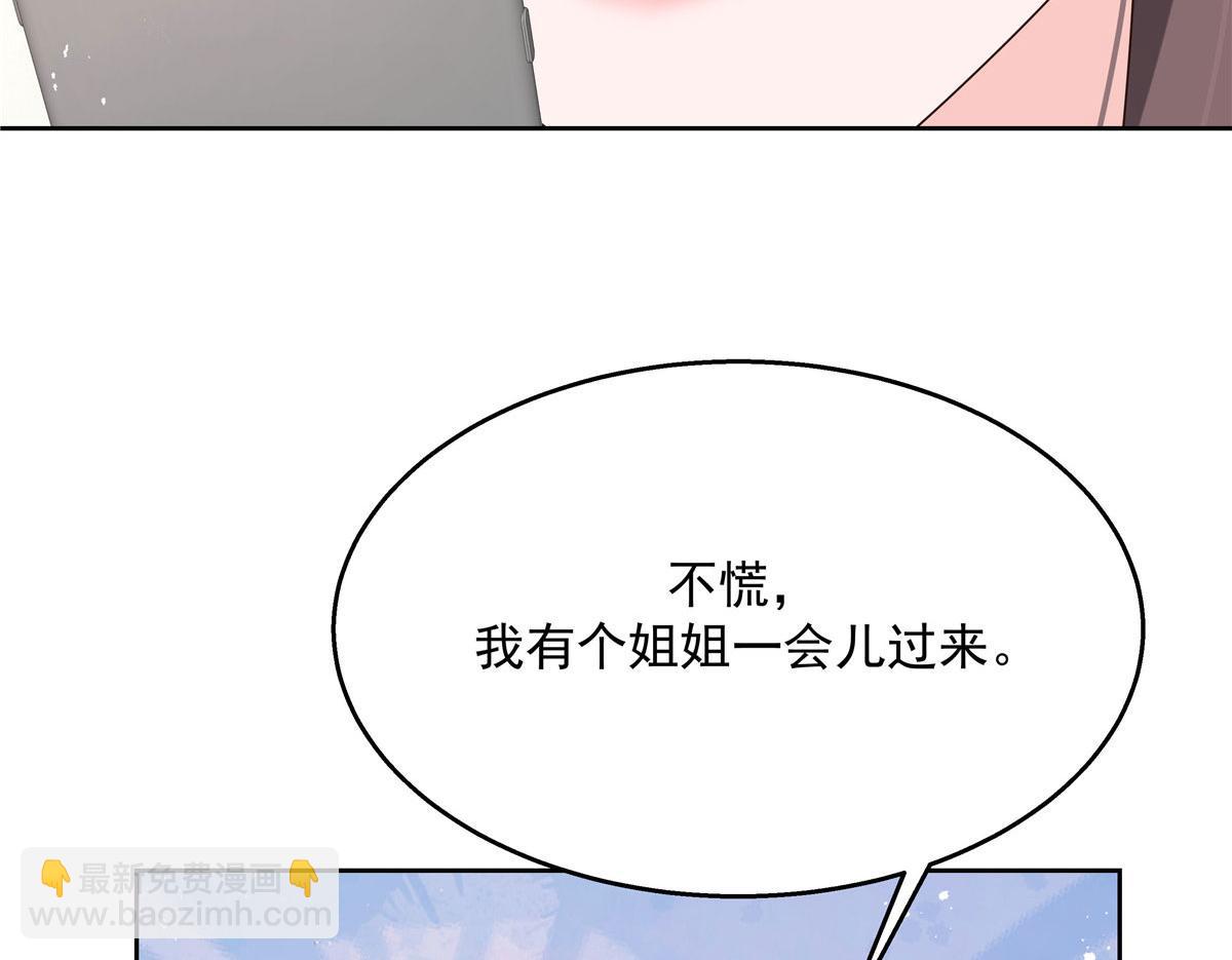 🍸国民校草是女生 255 化装舞会篇：拉锯高手漠 第20页