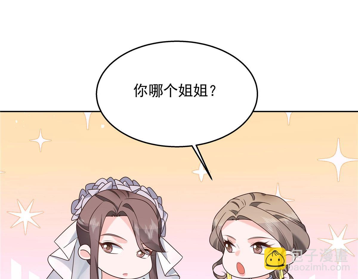 🍸国民校草是女生 255 化装舞会篇：拉锯高手漠 第23页