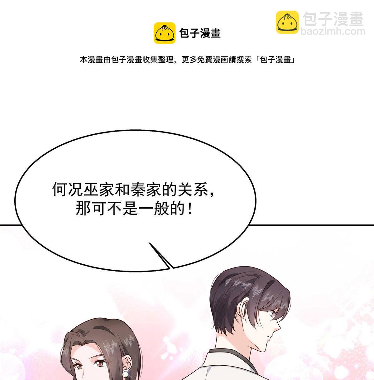 🍸国民校草是女生 255 化装舞会篇：拉锯高手漠 第33页