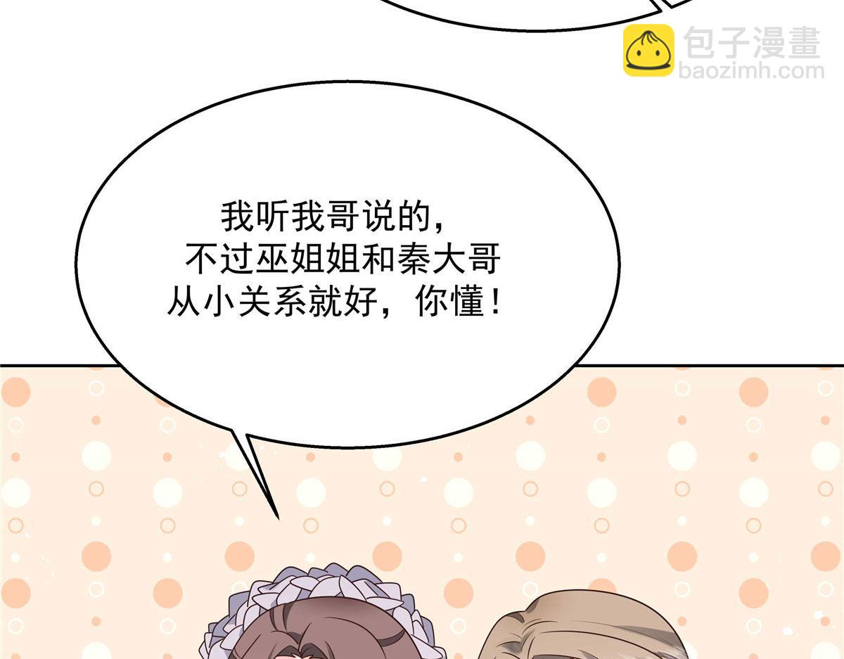 🍸国民校草是女生 255 化装舞会篇：拉锯高手漠 第35页
