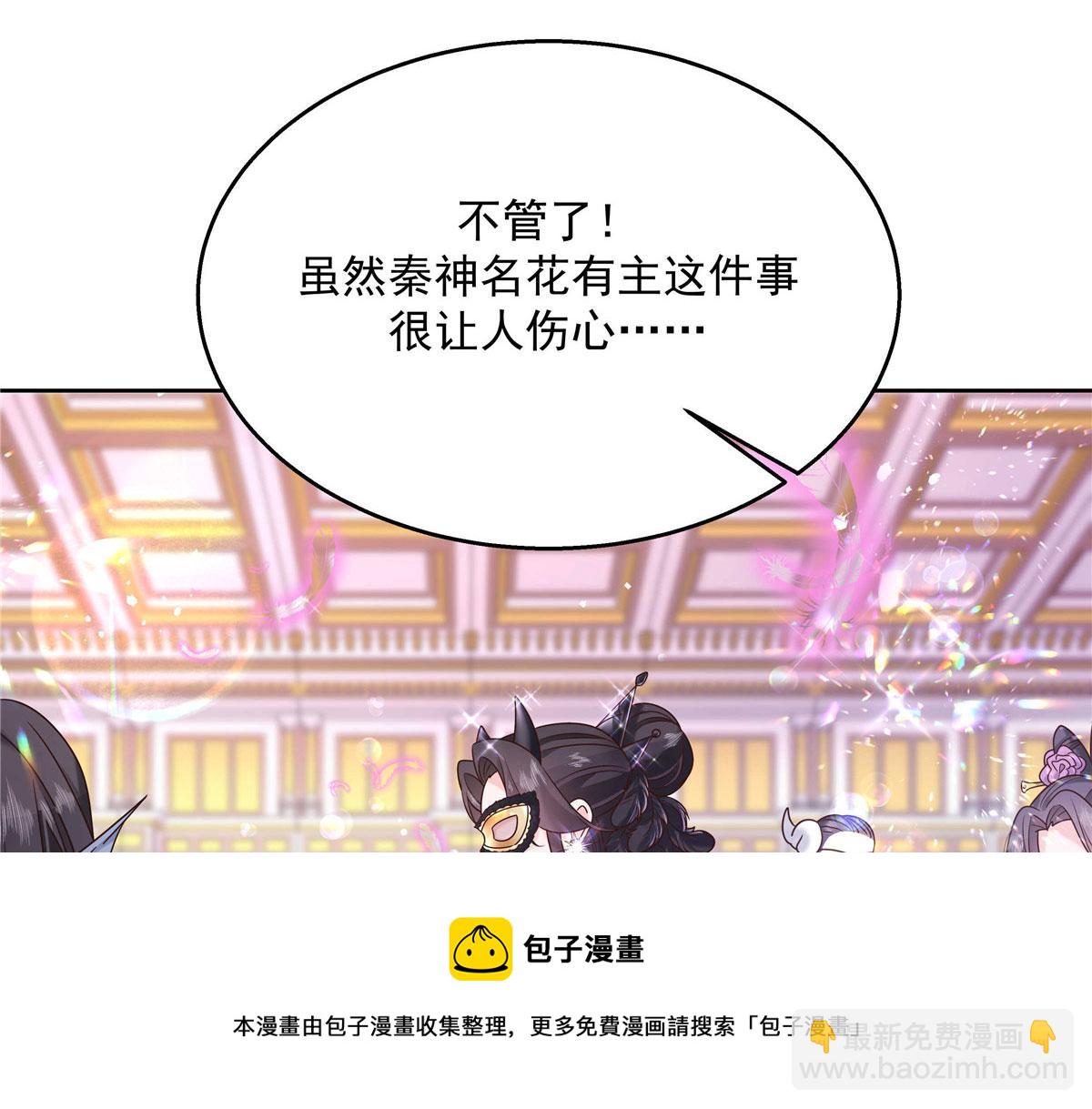 🍸国民校草是女生 255 化装舞会篇：拉锯高手漠 第37页