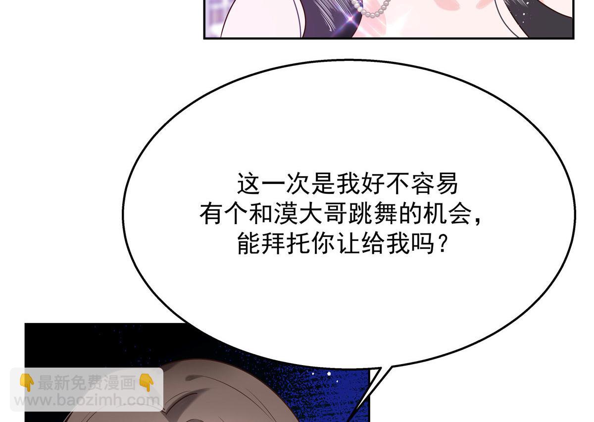 🍸国民校草是女生 257化装舞会：和我跳舞很无聊 第10页