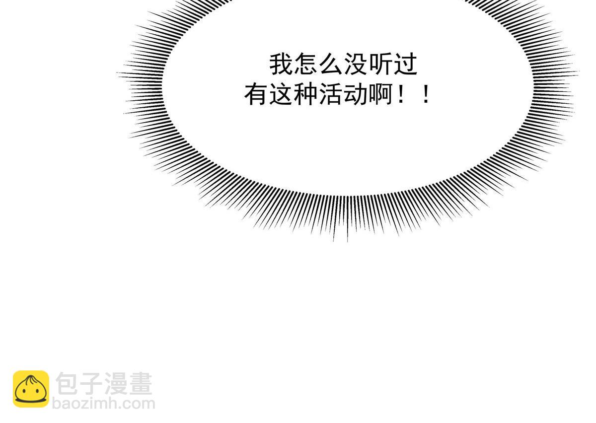 🍸国民校草是女生 257化装舞会：和我跳舞很无聊 第14页