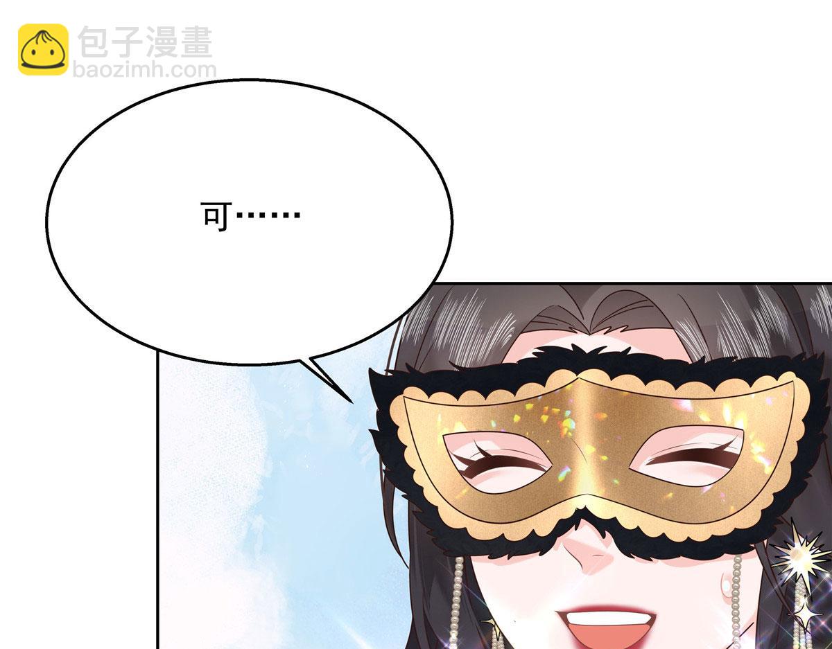 🍸国民校草是女生 257化装舞会：和我跳舞很无聊 第15页