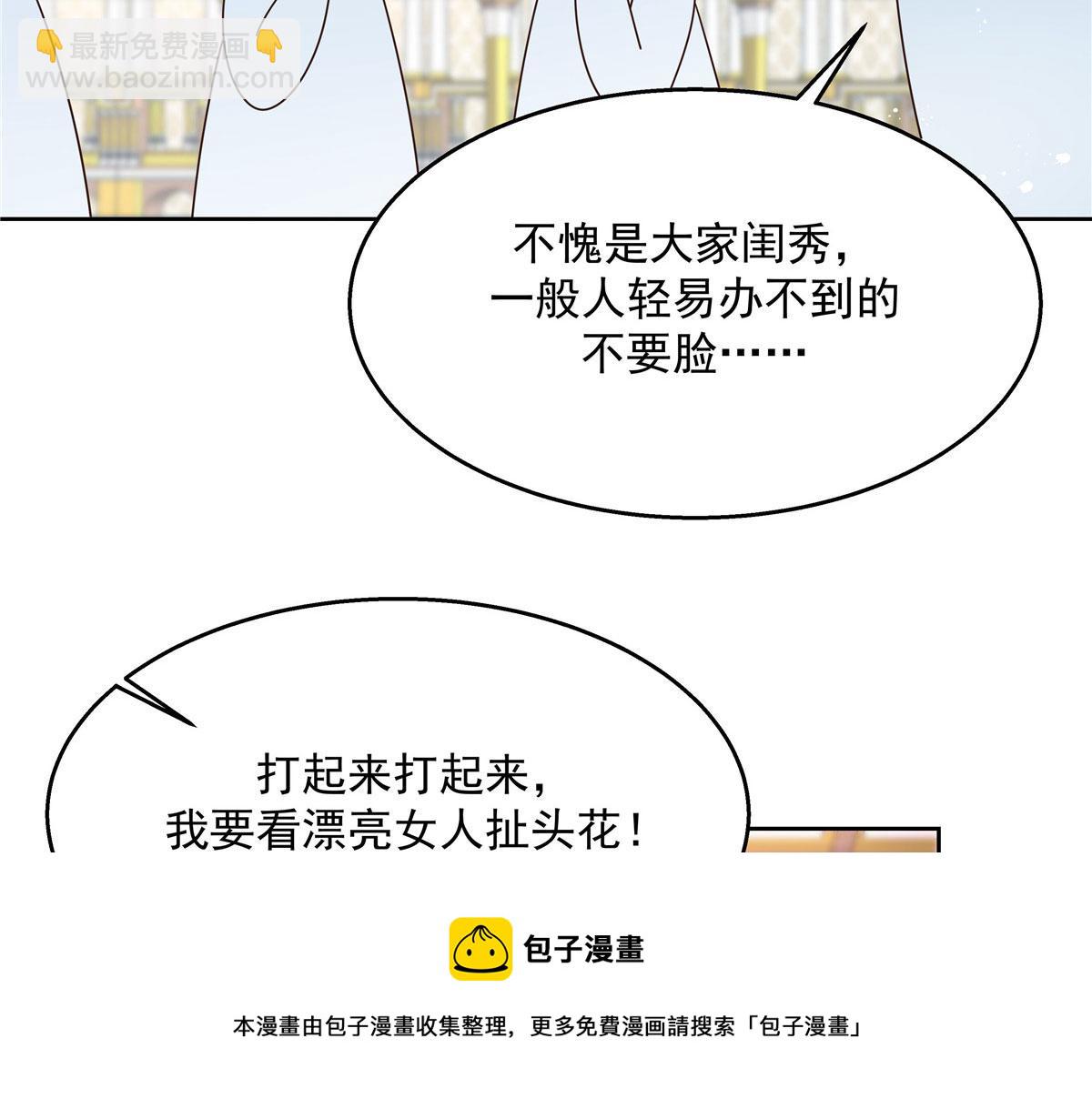 🍸国民校草是女生 257化装舞会：和我跳舞很无聊 第21页