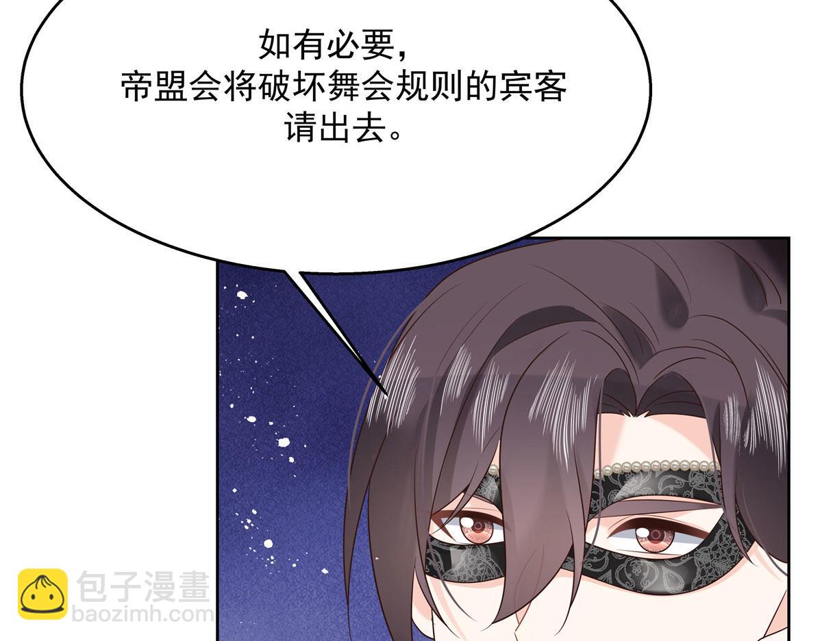 🍸国民校草是女生 257化装舞会：和我跳舞很无聊 第26页