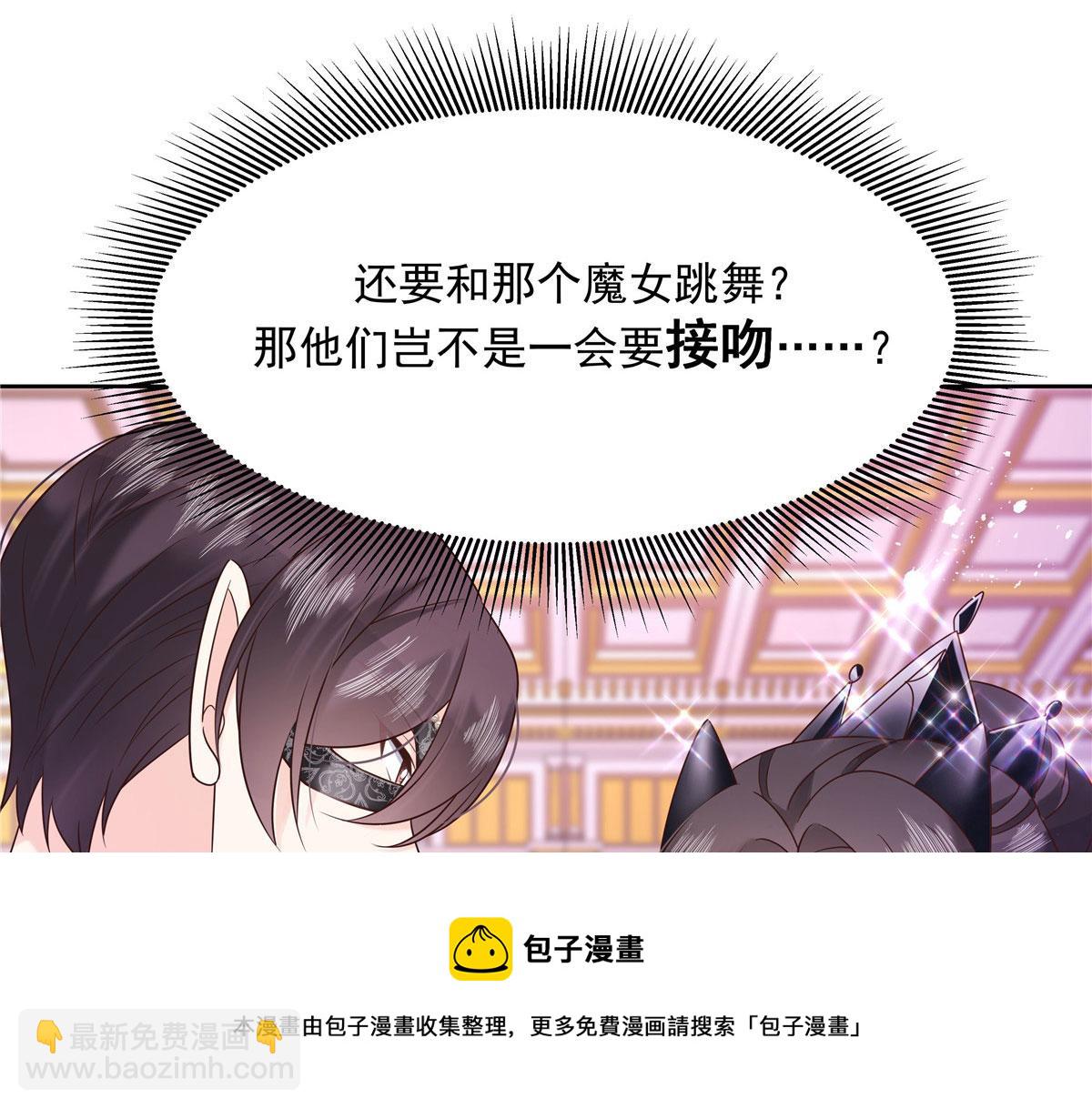 🍸国民校草是女生 257化装舞会：和我跳舞很无聊 第41页