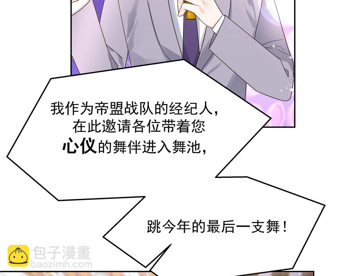 🍸国民校草是女生 257化装舞会：和我跳舞很无聊 第50页