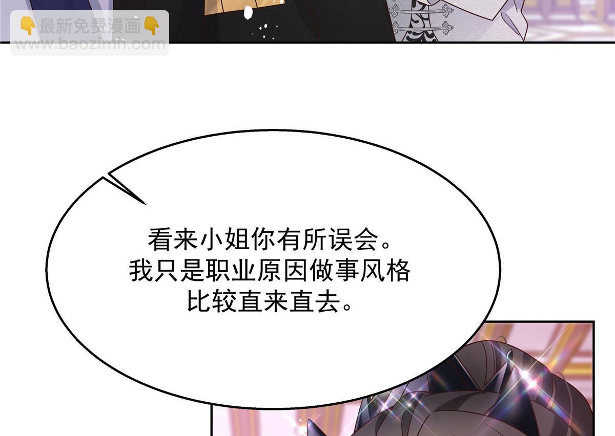 🍸国民校草是女生 257化装舞会：和我跳舞很无聊 第8页