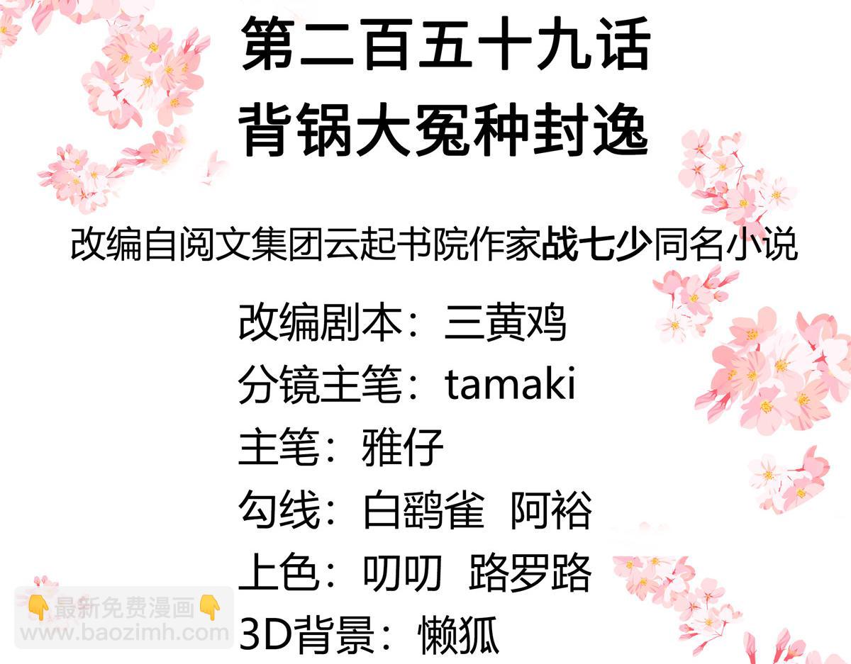 🍸国民校草是女生 259 背锅大冤种封逸 第3页