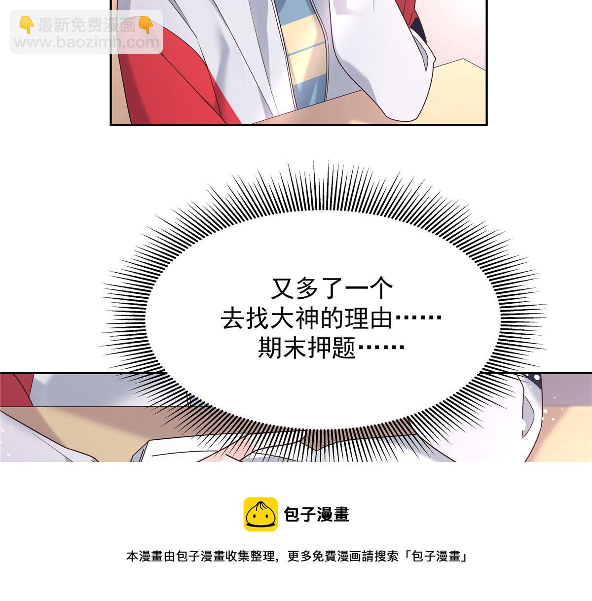 🍸国民校草是女生 265 不会是那个吧？ 第11页