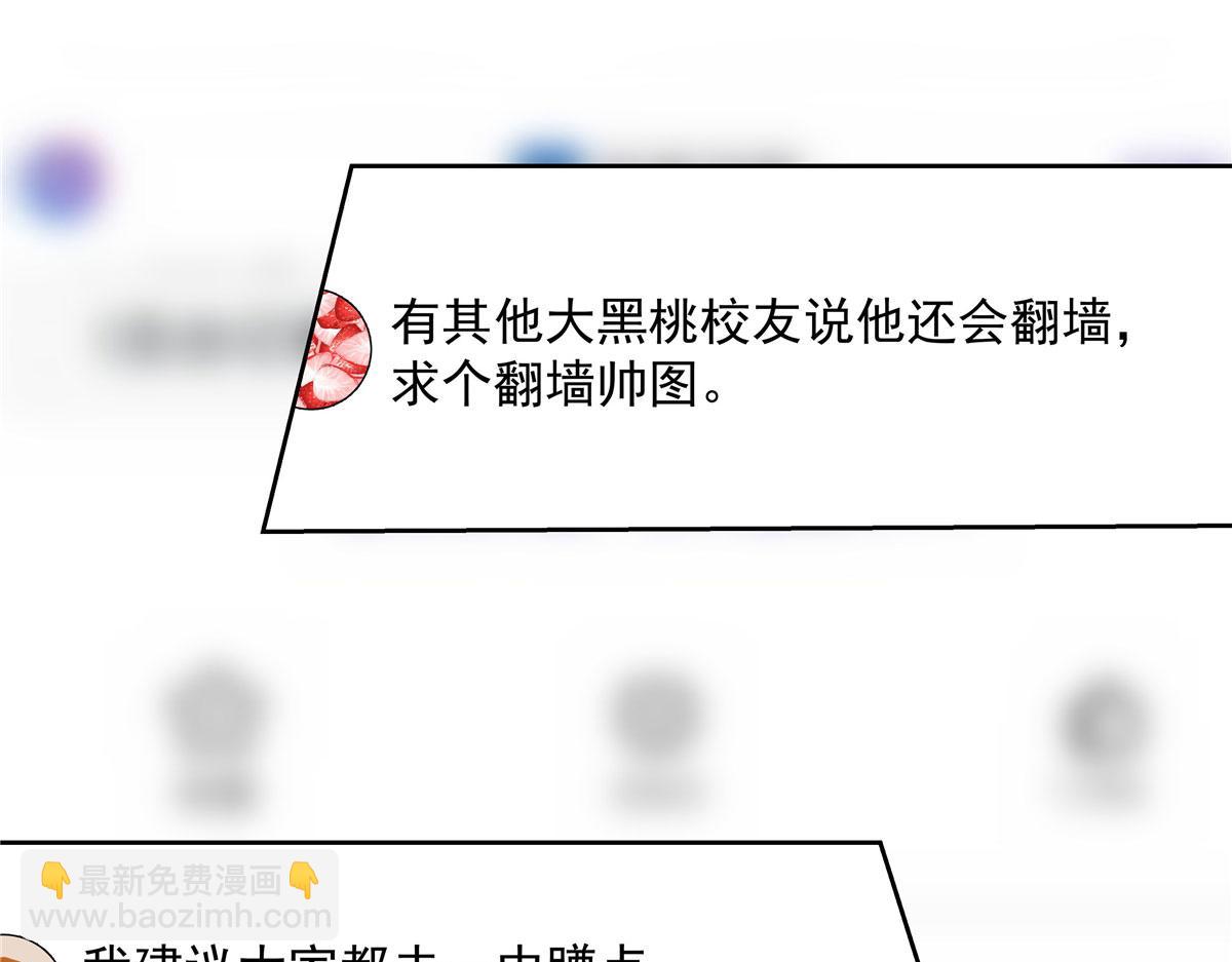 🍸国民校草是女生 265 不会是那个吧？ 第24页
