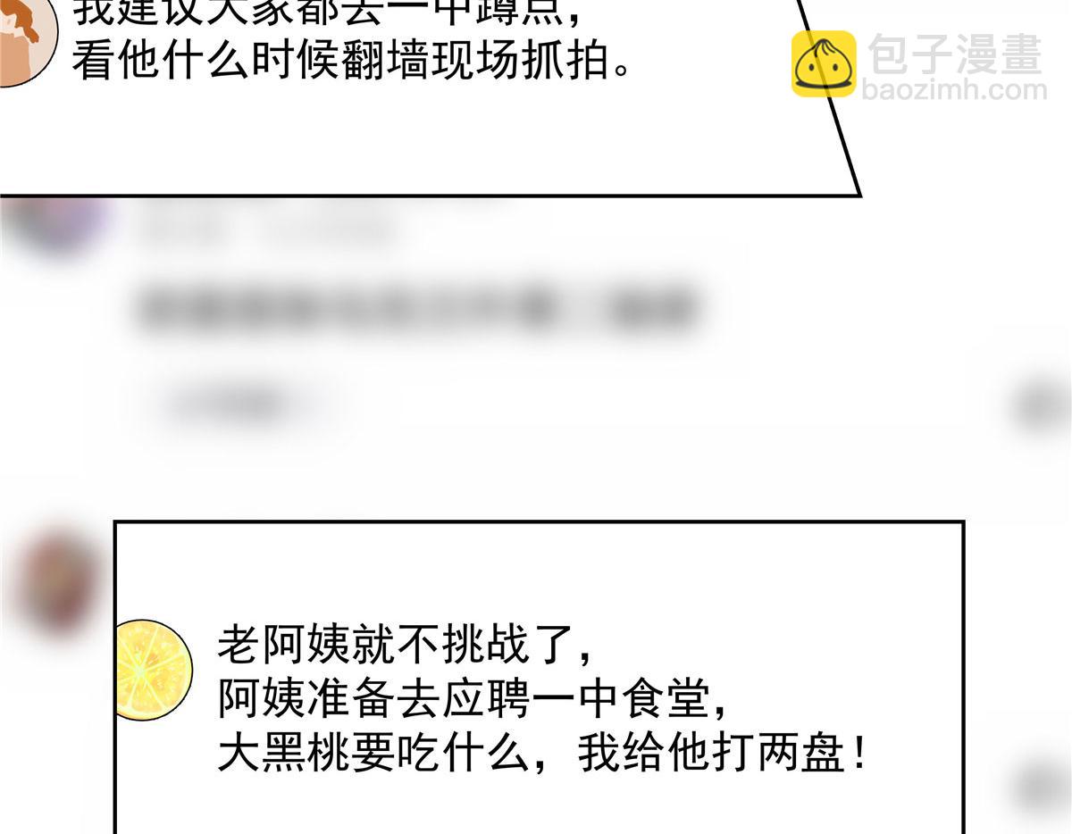 🍸国民校草是女生 265 不会是那个吧？ 第25页