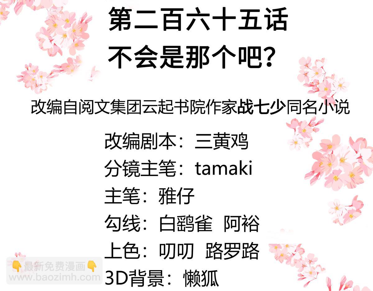 🍸国民校草是女生 265 不会是那个吧？ 第3页
