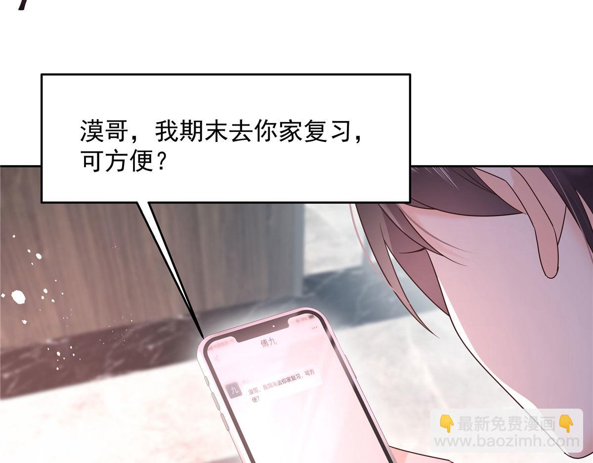 🍸国民校草是女生 265 不会是那个吧？ 第44页