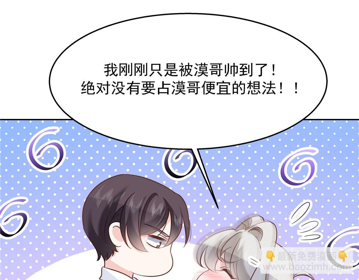 🍸国民校草是女生 271 这样看我，是想让我吻你？ 第20页