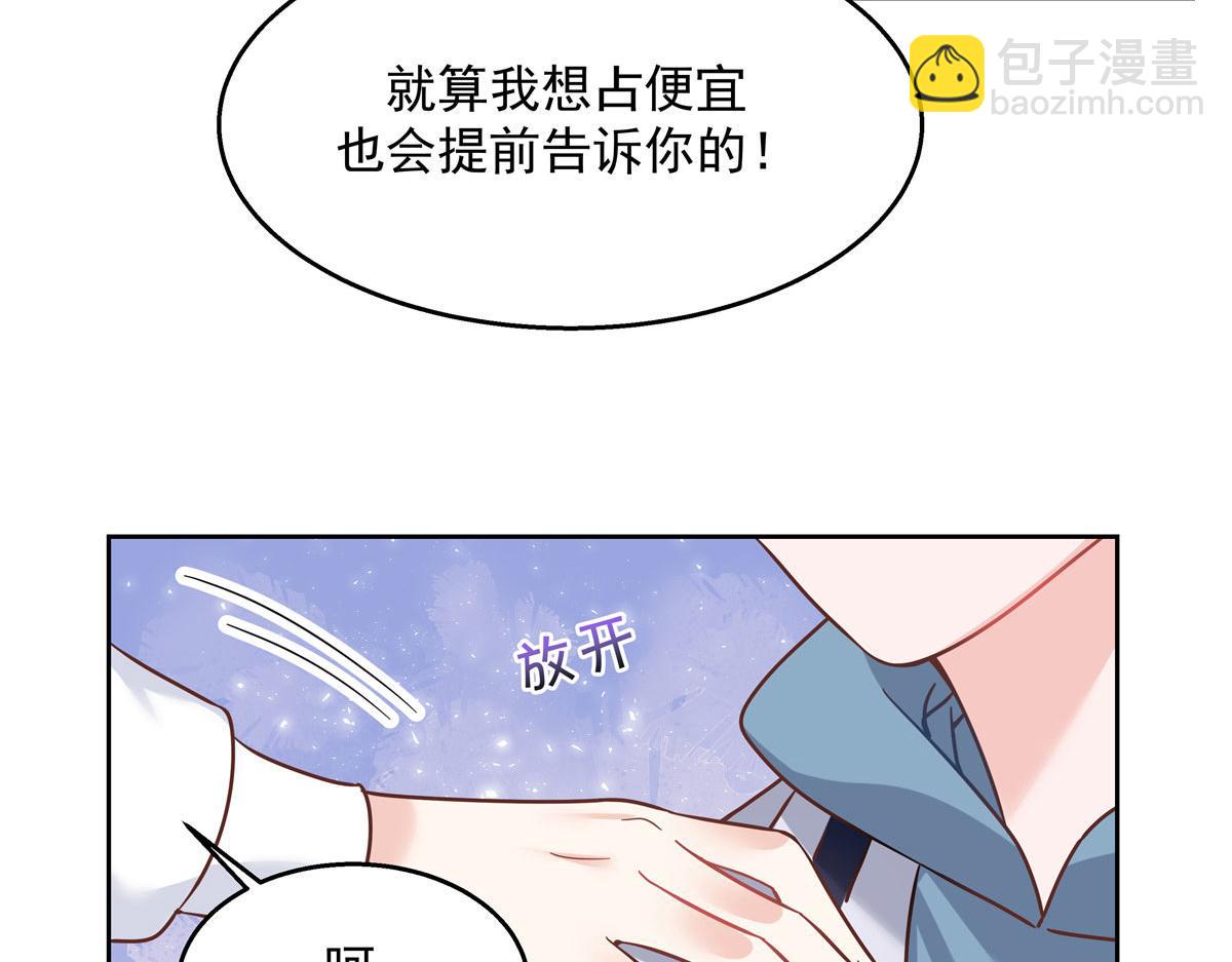 🍸国民校草是女生 271 这样看我，是想让我吻你？ 第24页