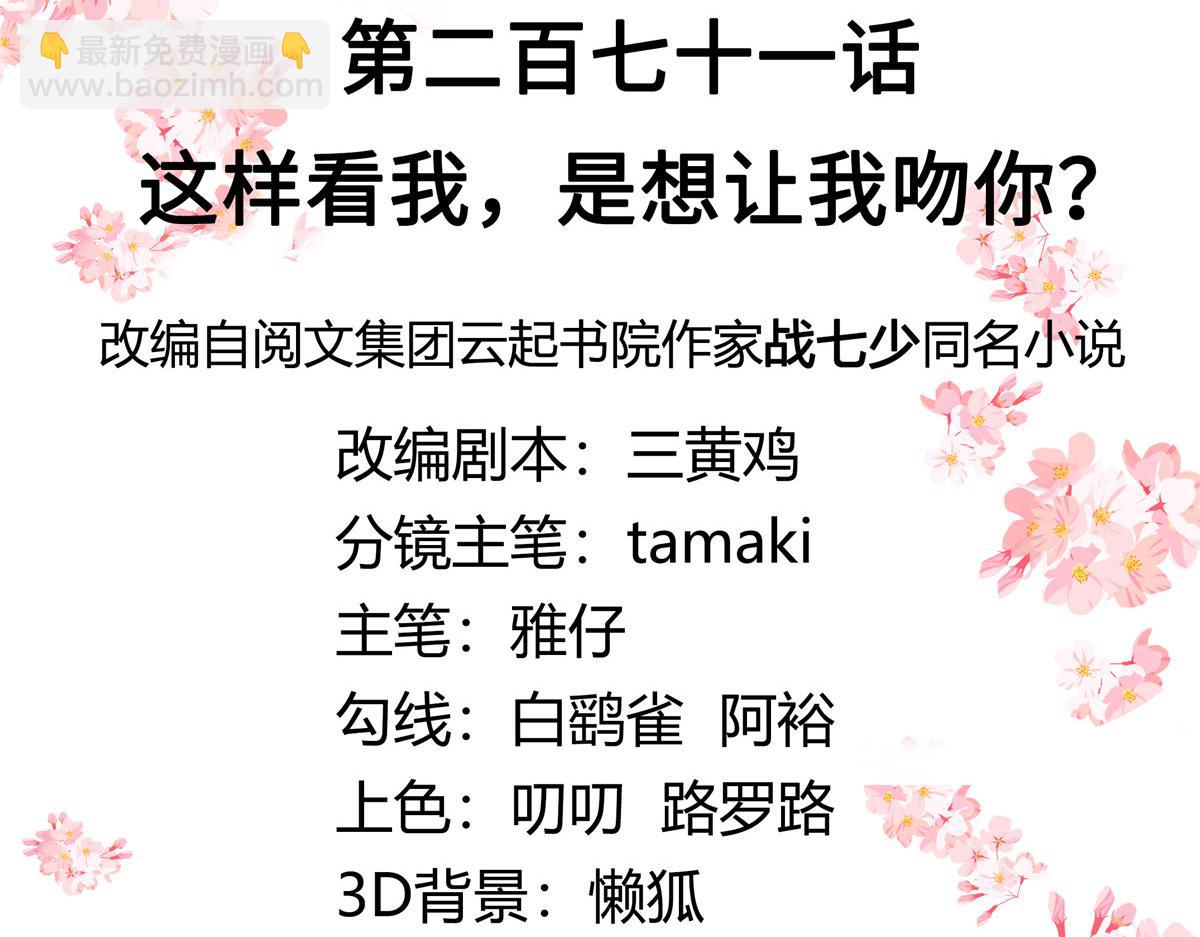 🍸国民校草是女生 271 这样看我，是想让我吻你？ 第3页