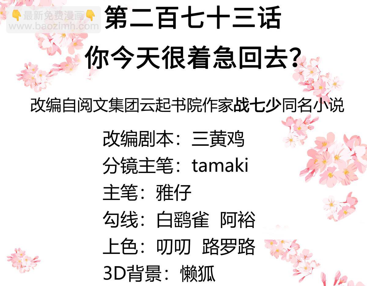 🍸国民校草是女生 273 你今天很着急回去？ 第3页