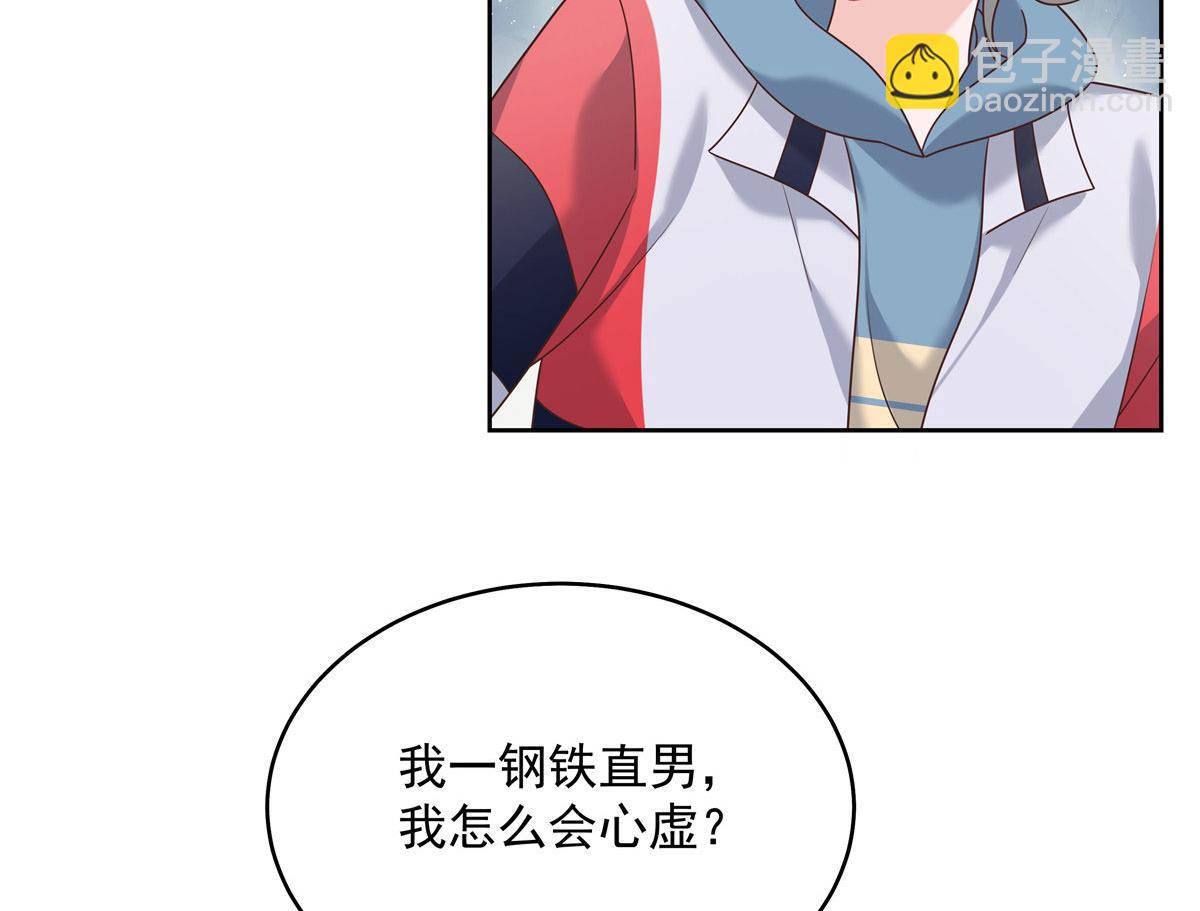 🍸国民校草是女生 273 你今天很着急回去？ 第6页