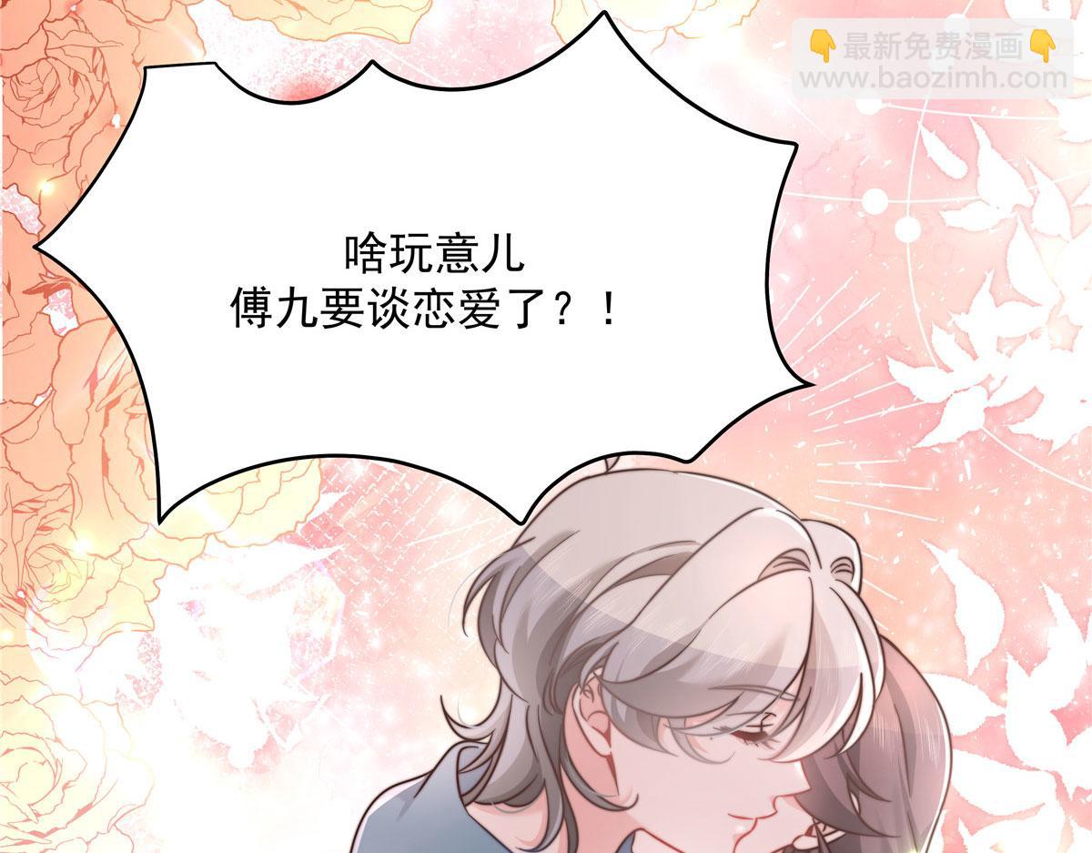 🍸国民校草是女生 275 不要告诉秦——嘎？ 第11页